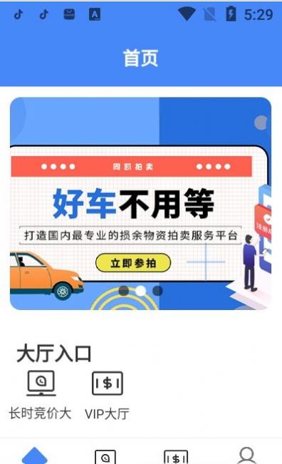 同凯拍  v2.3.0图1