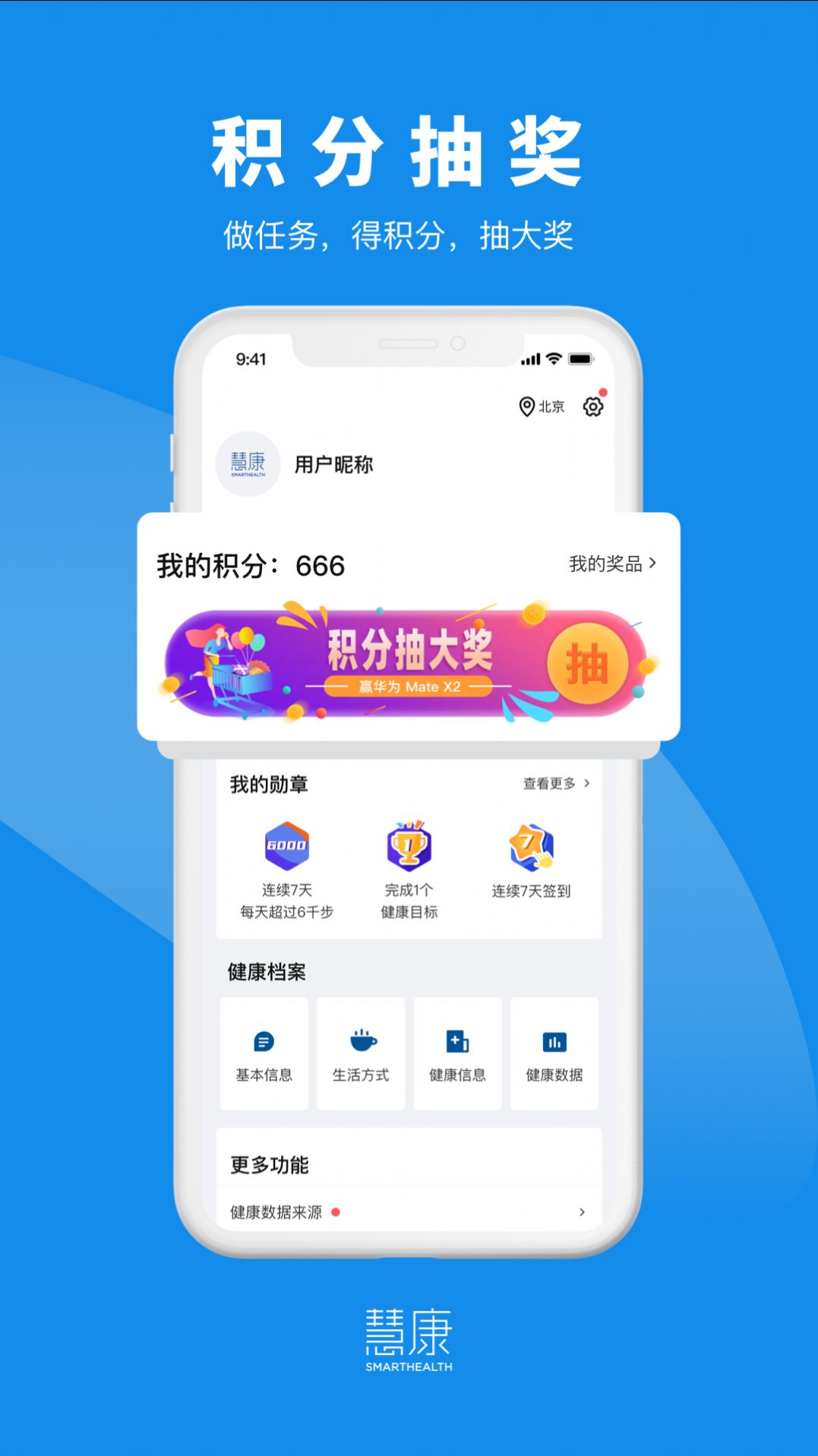 慧康  v1.0.0图3