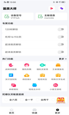 小智画质助手官方下载安装苹果手机版