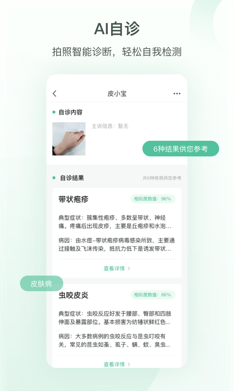 皮小宝  v1.0图3