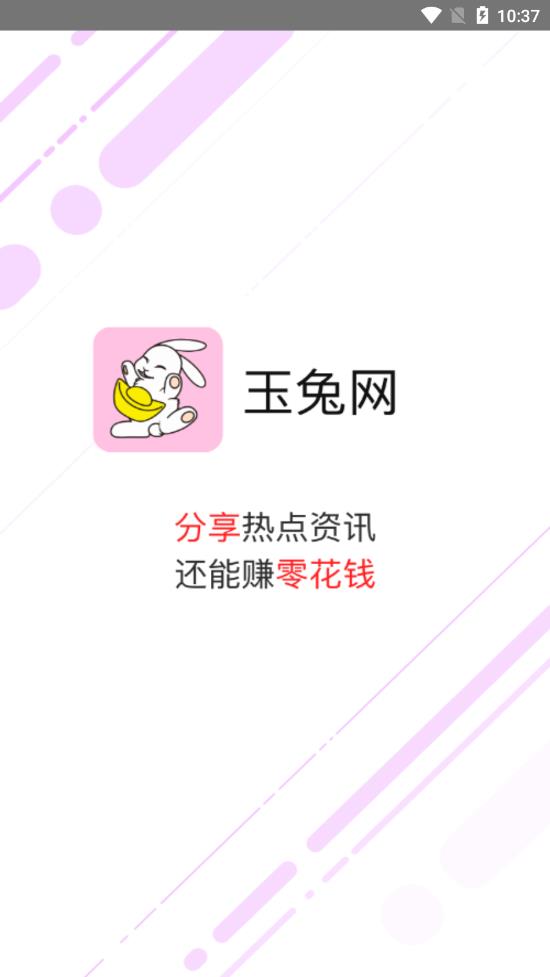 玉兔网最新版下载安装官网app