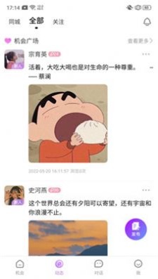 九分半交友最新版