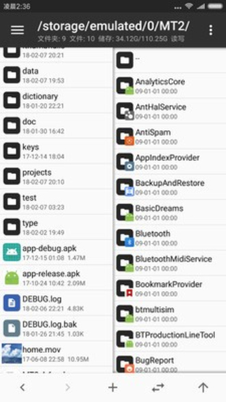 mt管理器最新版官网  v2.4.2图3