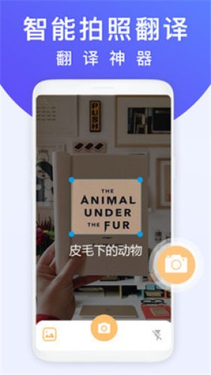 拍照翻译王app下载安装最新版  v1.0.7图3