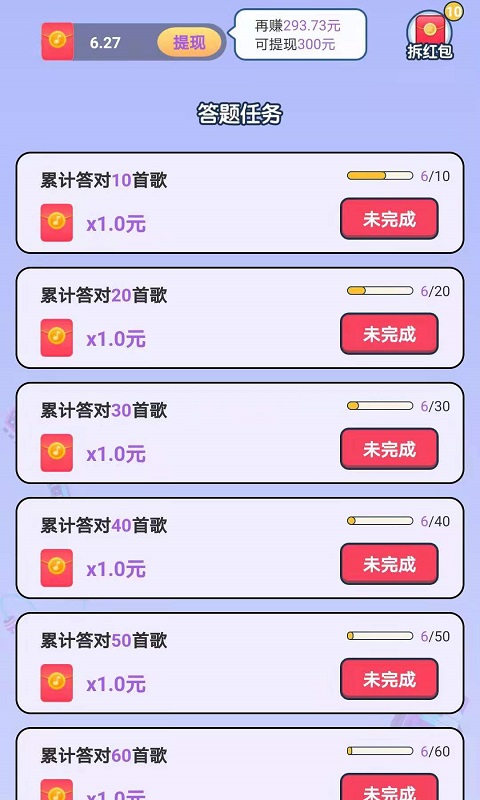 猜歌牛人红包版免费下载安装
