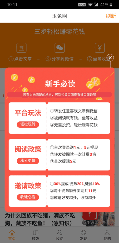 玉兔网最新版下载安装官网app  v1.9.0图3