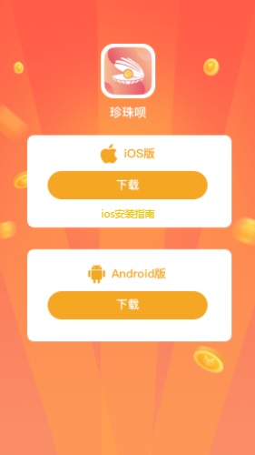 珍珠呗借款  v1.0图1