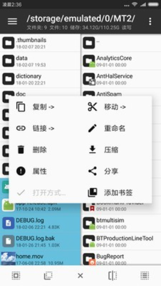 mt管理器版本v2.9.0