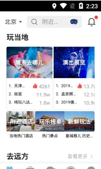 去哪儿玩  v8.9.12图3