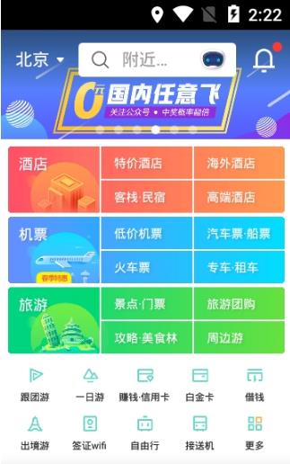 去哪儿玩  v8.9.12图2