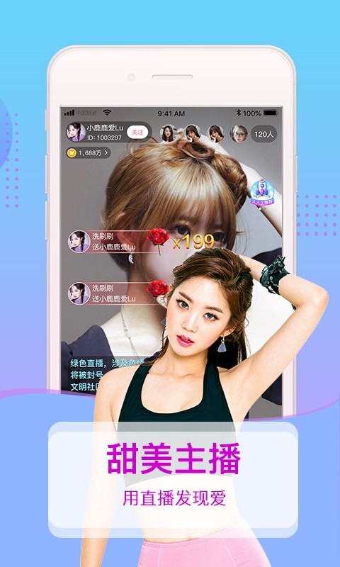 浪舞直播手机版  v5.2.2图1