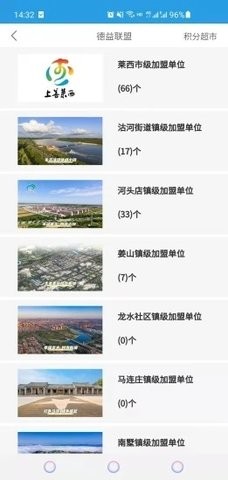 上善莱西免费版  v1.0图3