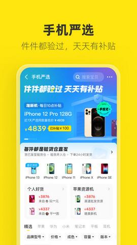 闲鱼正版  v7.8.50图4