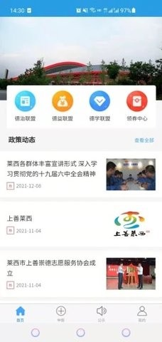 上善莱西免费版  v1.0图2