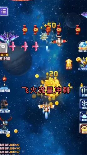 星空飞机红包版  v1.0图3