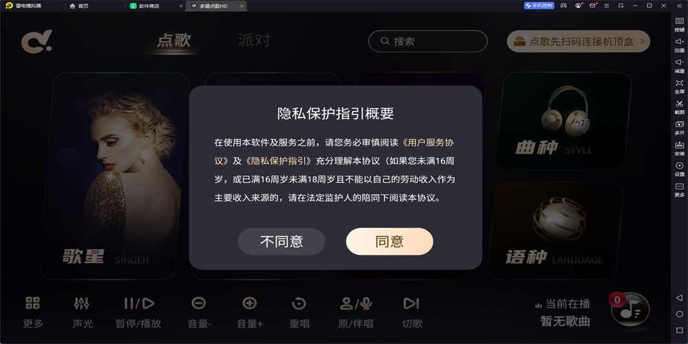 多唱点歌hd最新版下载安装苹果手机  v2.0.0图2