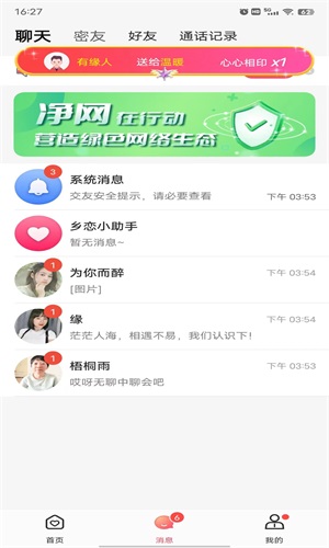 乡恋手机版  v2.0.000图2