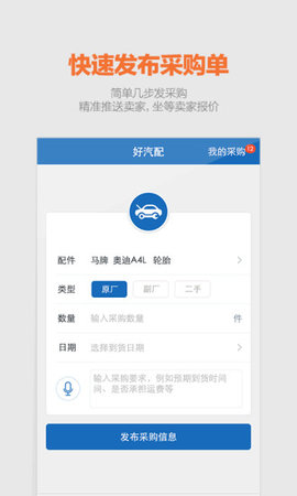 好汽配  v3.1.5图3