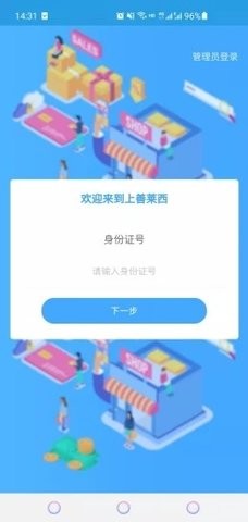 上善莱西免费版
