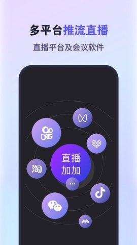 直播加加免费版  v1.0.2图3