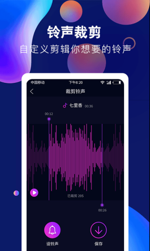 酷彩铃声app下载安装苹果版免费