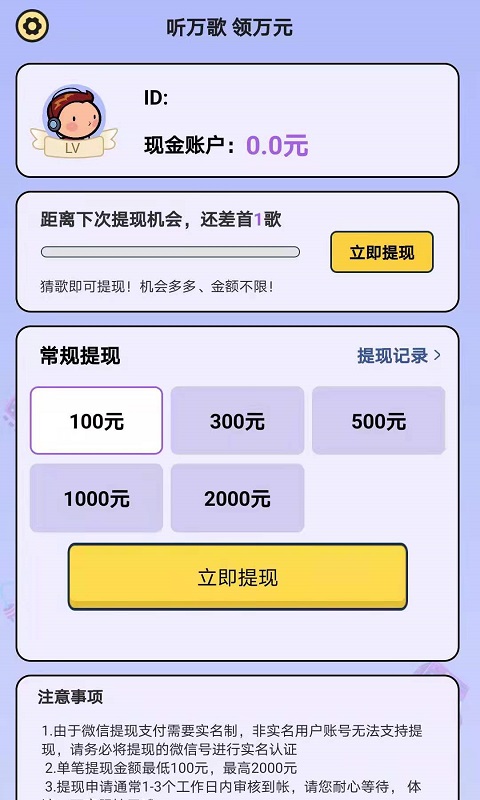 猜歌牛人红包版正版免费下载苹果  v1.0图2