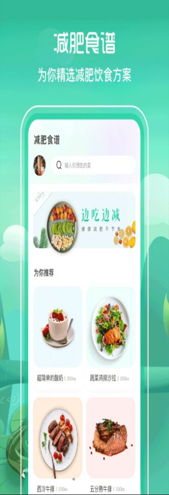 BMI减肥食谱  v3.0.7图2