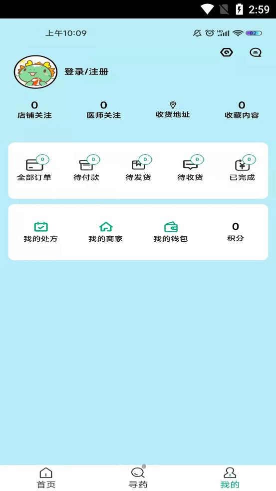 药不忧  v1.7.7图2