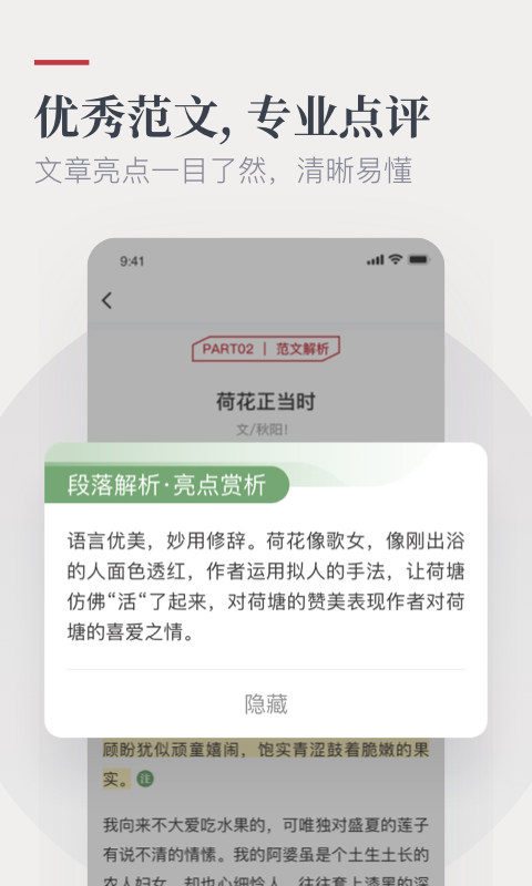 范文纸条  v1.1图3