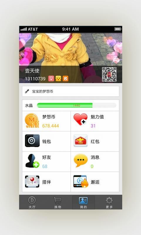 梦想汇挖矿app官方  v1.8.1图1