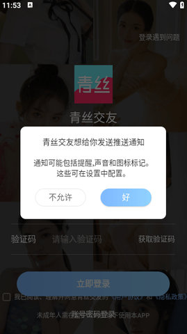 青丝交友手机版官网下载安装最新版苹果