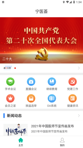 宁医荟  v1.0.1图3