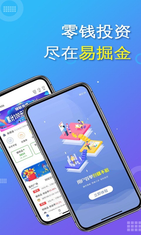易掘金贵金属交易平台  v1.4.4.102图3