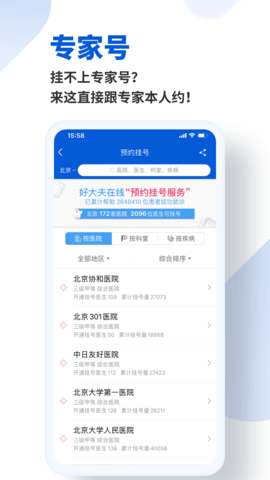 好大夫在线  v7.7.7图3