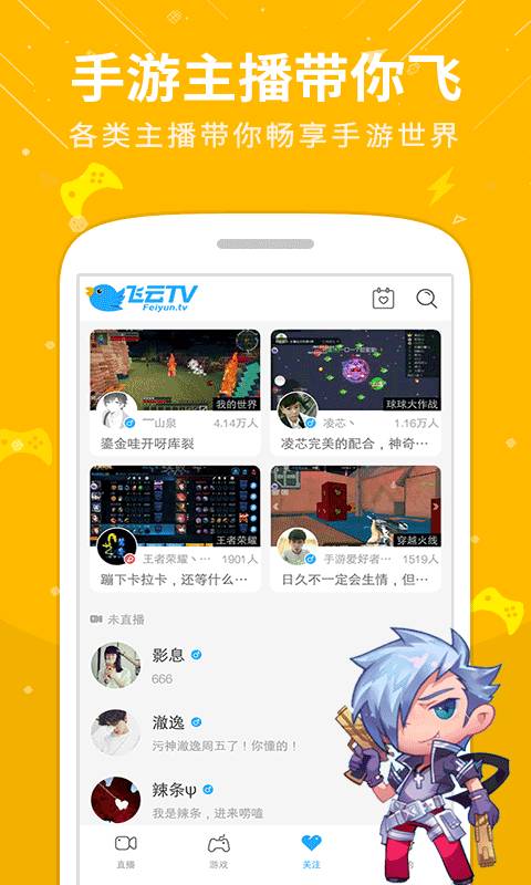 飞云直播手机版下载安装最新版本  v1.1图2