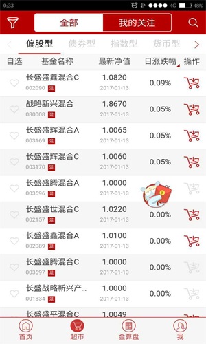长盛基金手机下载安装  v3.16图2
