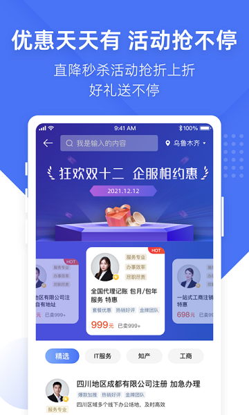 薯片企服  v3.3.2图2