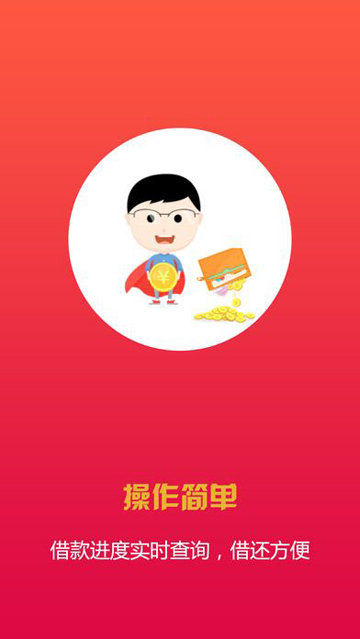 借钱快线免费版