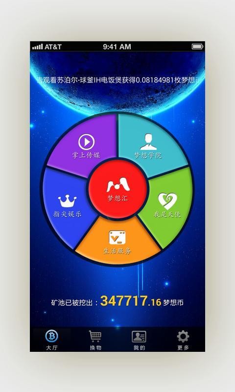 梦想汇挖矿app官方  v1.8.1图3