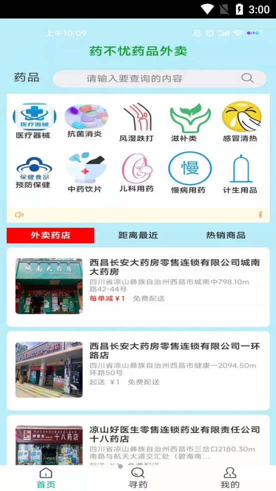 药不忧  v1.7.7图3