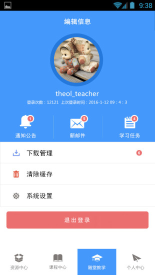 优慕课v8  v8.5.8图4