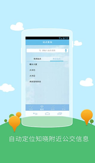 酷米客公交  v2.2.6(150507)图3