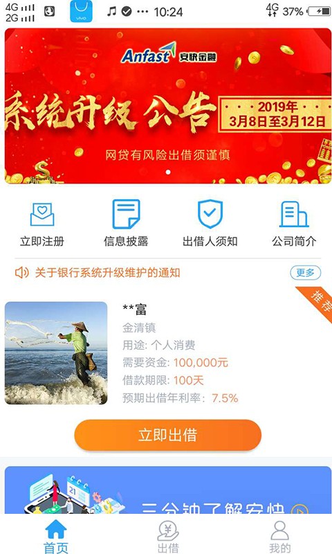安快金融免费版下载app
