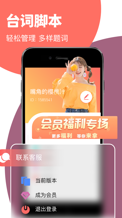 超凡提词器免费版下载安卓手机安装  v1.0.0图2
