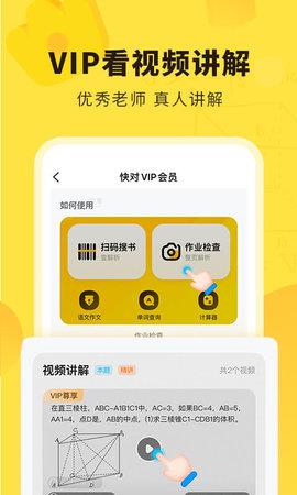 快对作业免费版  v6.5.0图4