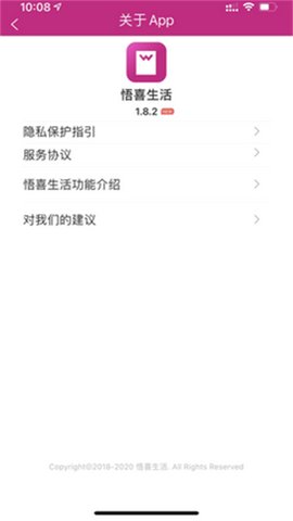 悟喜生活  v1.8.2.3图2