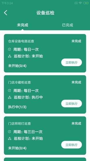 鸽克维保云  v1.0.0图3