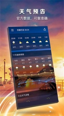 知时天气  v1图3