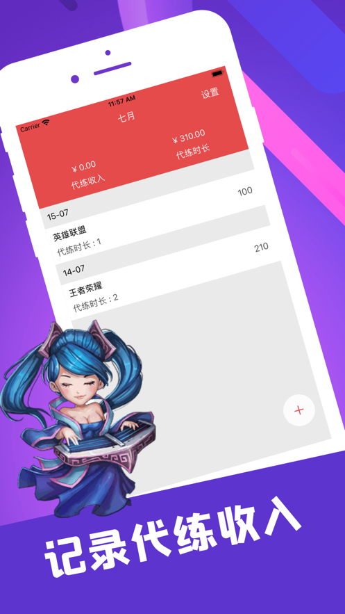 陪玩笔记最新版下载苹果手机  v1.0.0图1