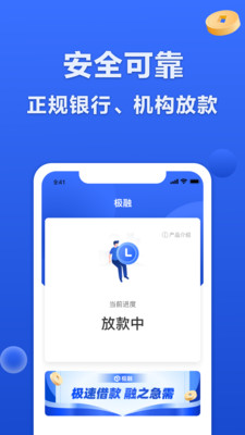 极融借款app最新版本下载安装免费官网  v9.0.95图1